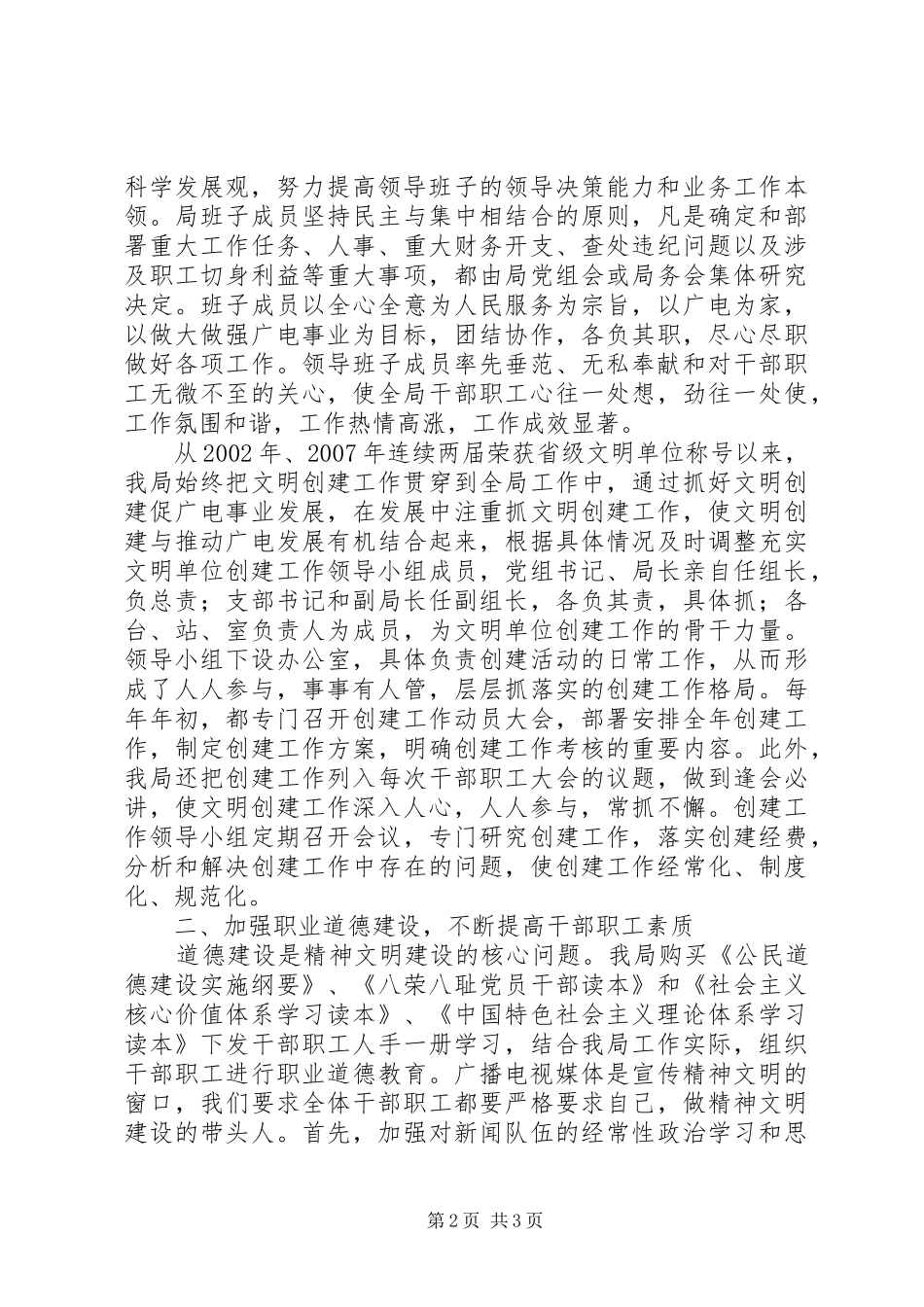 2024年广电局精神文明建设工作情况总结_第2页