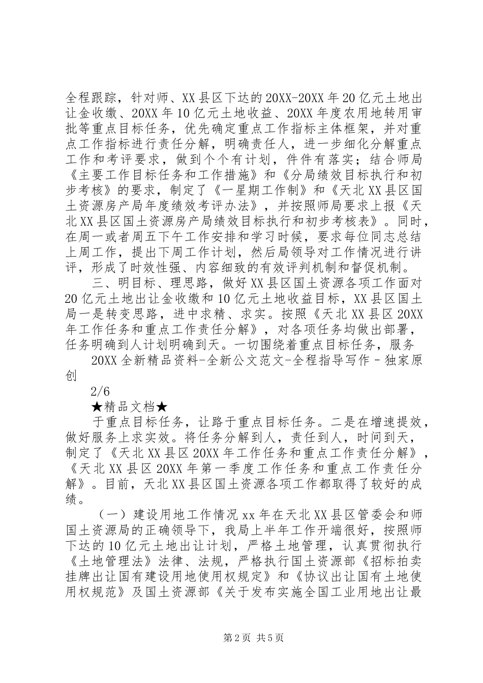 2024年区国土资源房产局工作总结_第2页