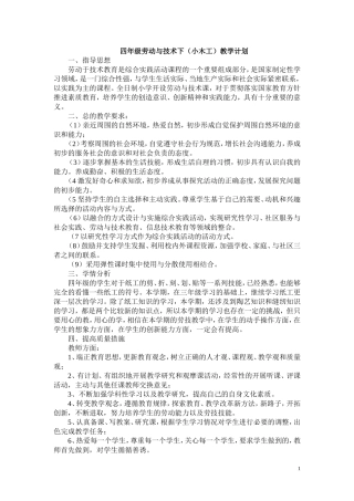 四年级下册《劳技》全册教案