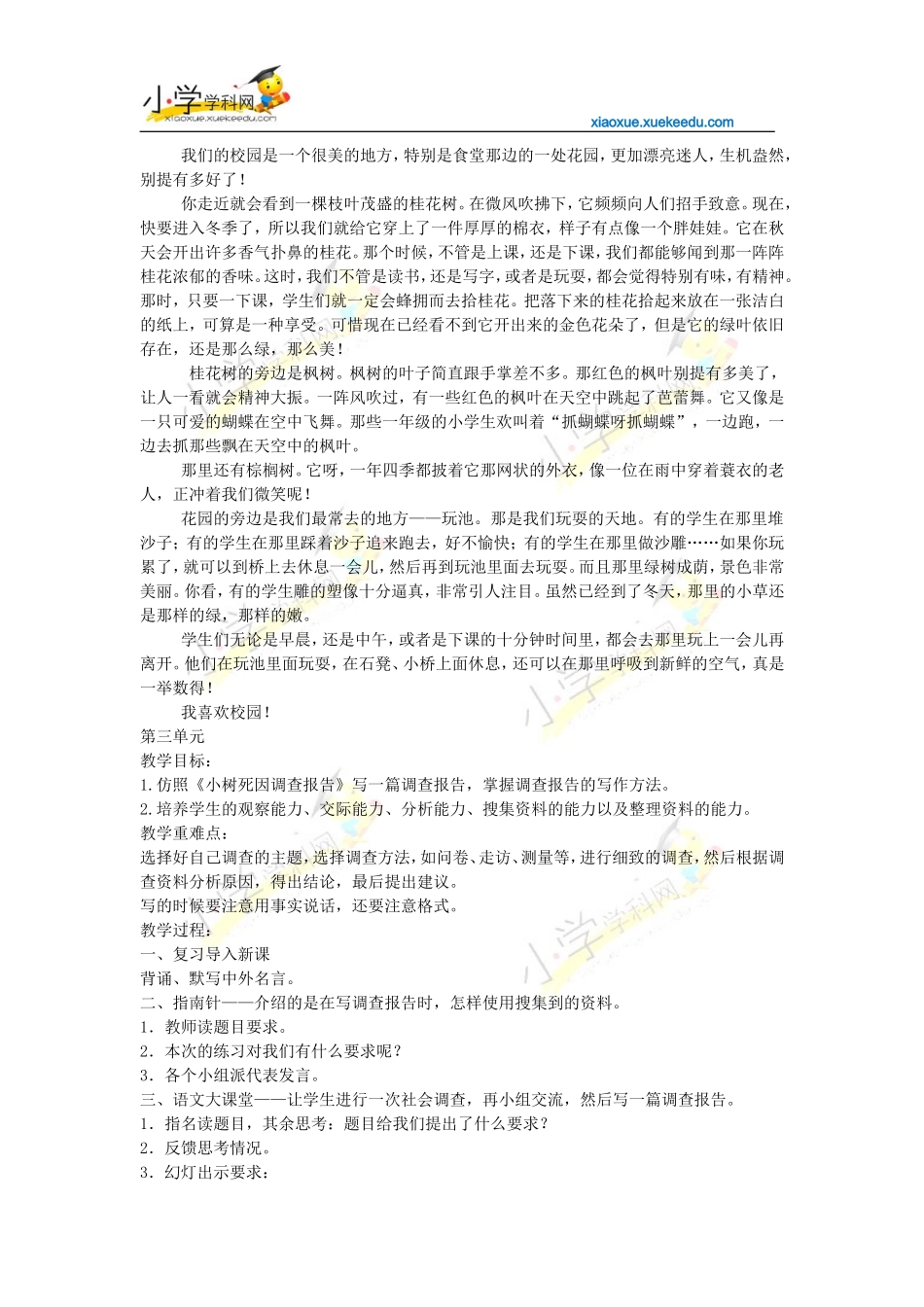 四年级下册语文【教材梳理】专项部分-习作-语文S版【小学学科网】_第3页