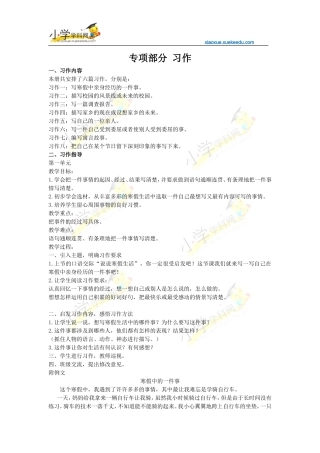 四年级下册语文【教材梳理】专项部分-习作-语文S版【小学学科网】