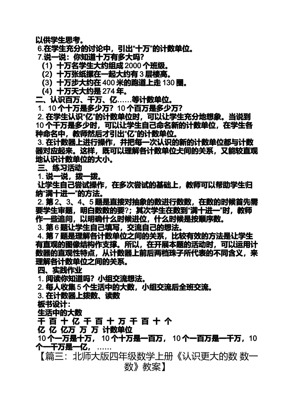 四年级数学数一数教案_第3页