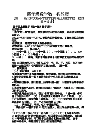 四年级数学数一数教案