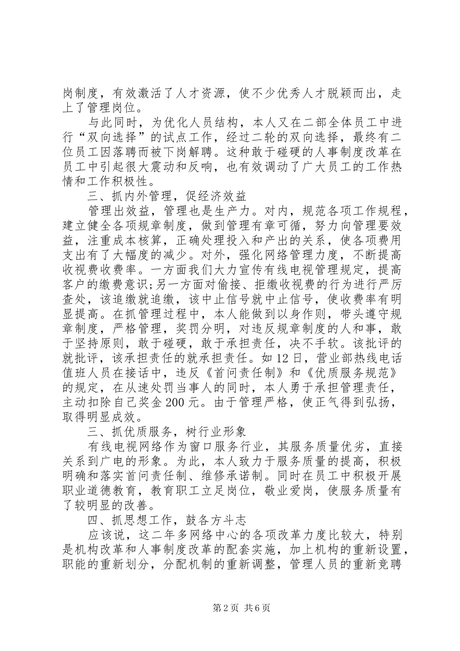 2024年广电局局长述职报告范文_第2页