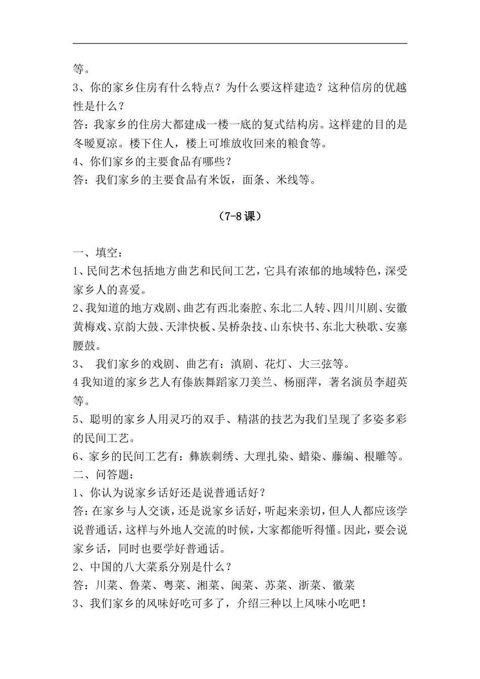 四年级下册《品德与社会》复习提纲_第3页