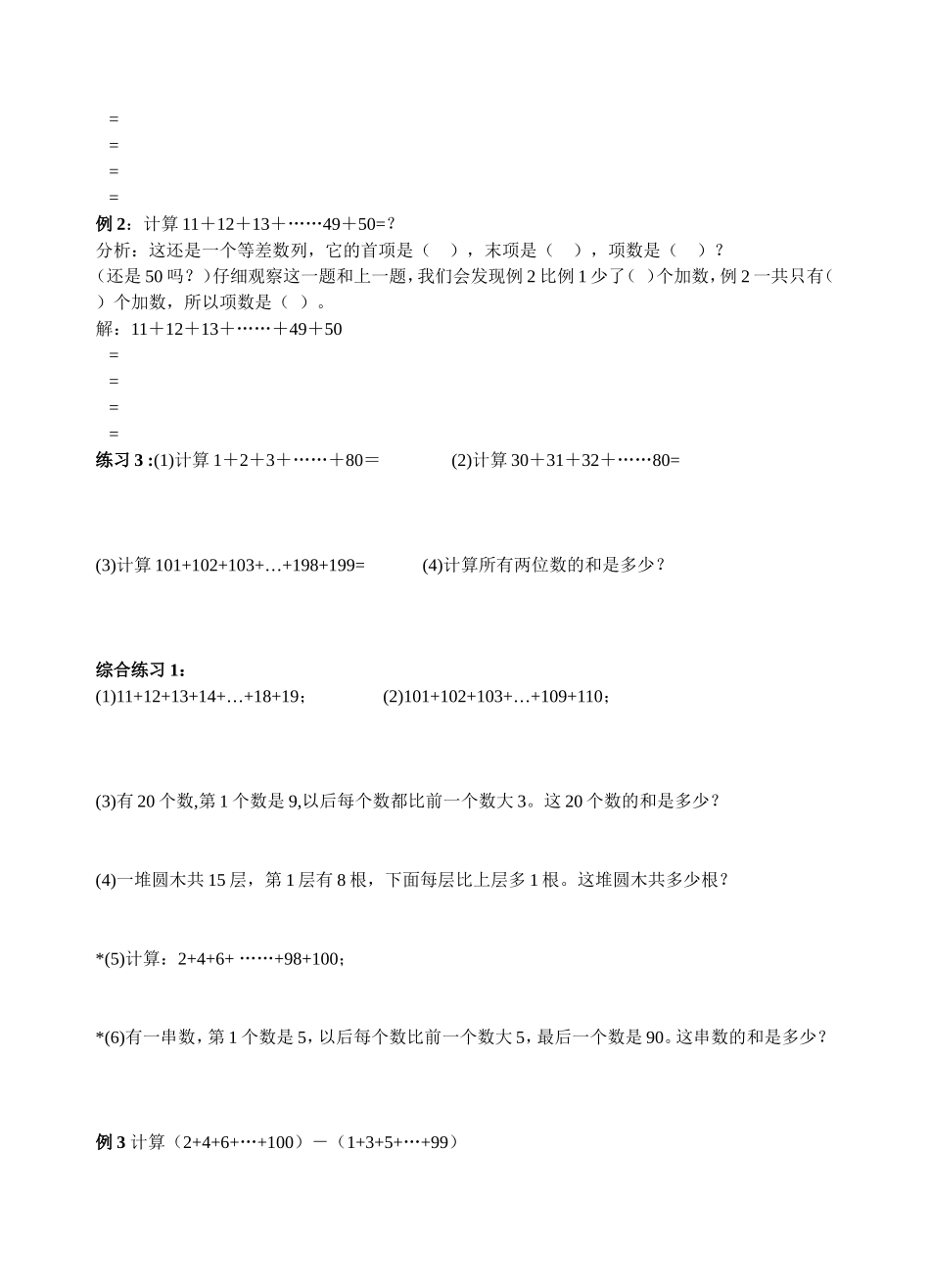 四年级数学思维训练(三)等差数列_第2页