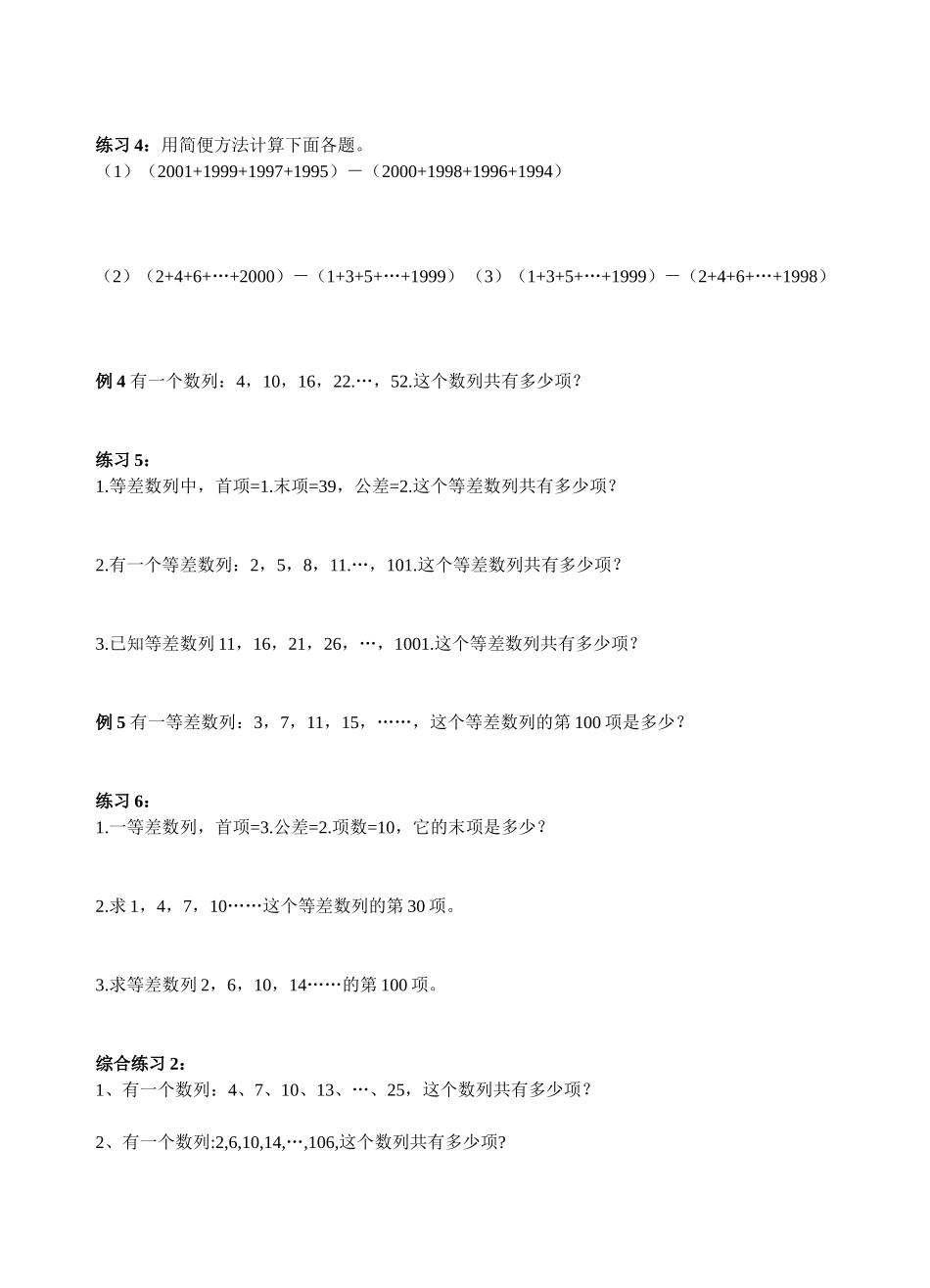 四年级数学思维训练(三)等差数列_第3页