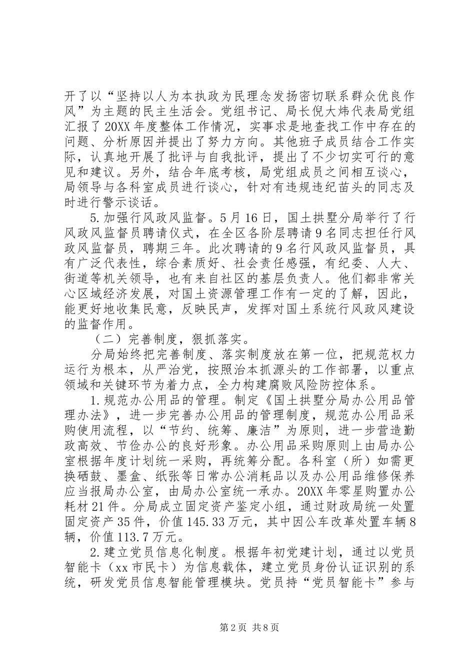 2024年区国土资源局党风廉政建设工作报告_第2页