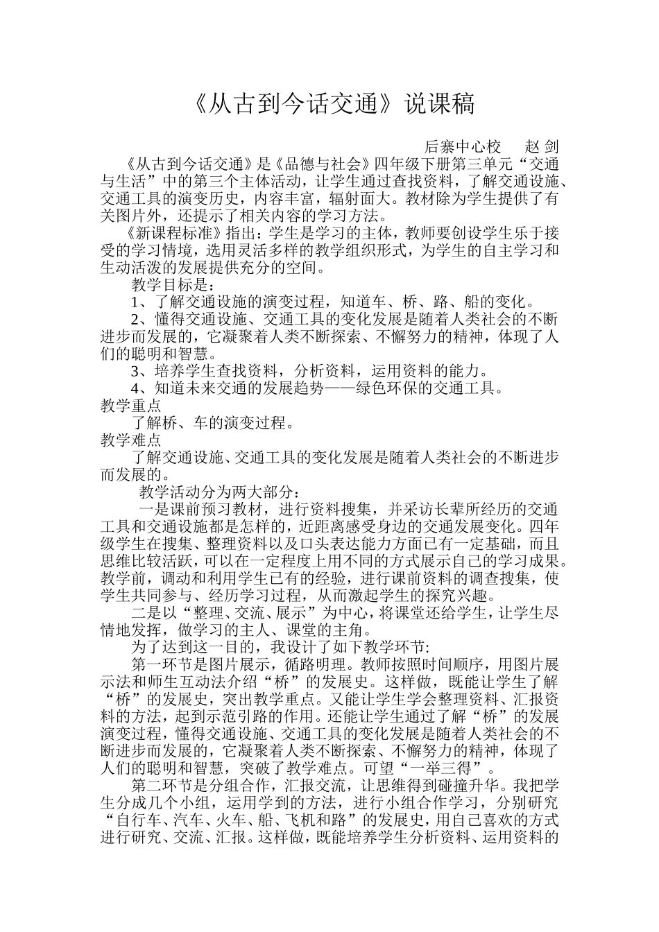 四年级下册《品德与社会》公开课资料_第1页