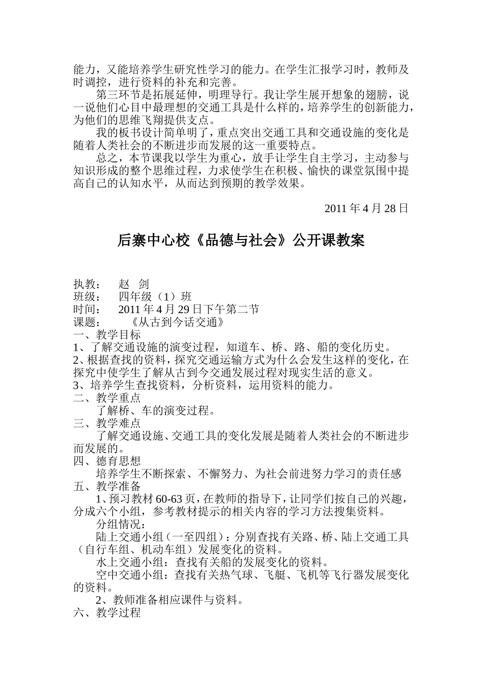 四年级下册《品德与社会》公开课资料_第2页