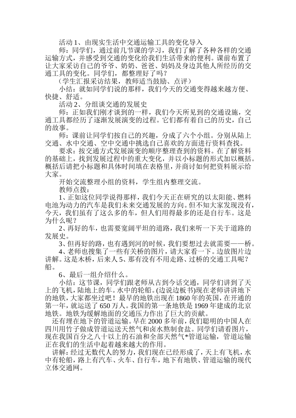 四年级下册《品德与社会》公开课资料_第3页