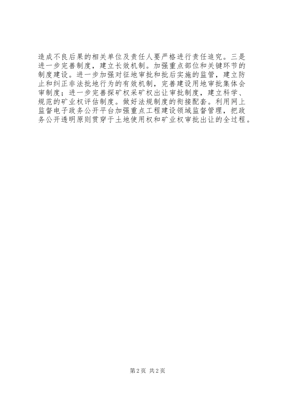 2024年区国土资源局工程建设信息公开工作总结_第2页