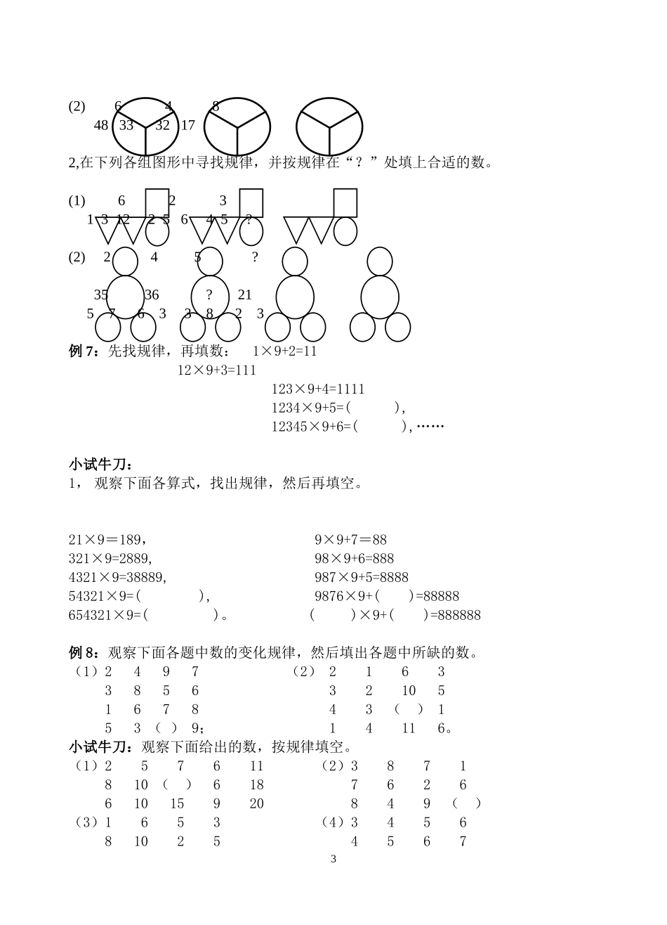 四年级数学思维训练(一)找规律_第3页