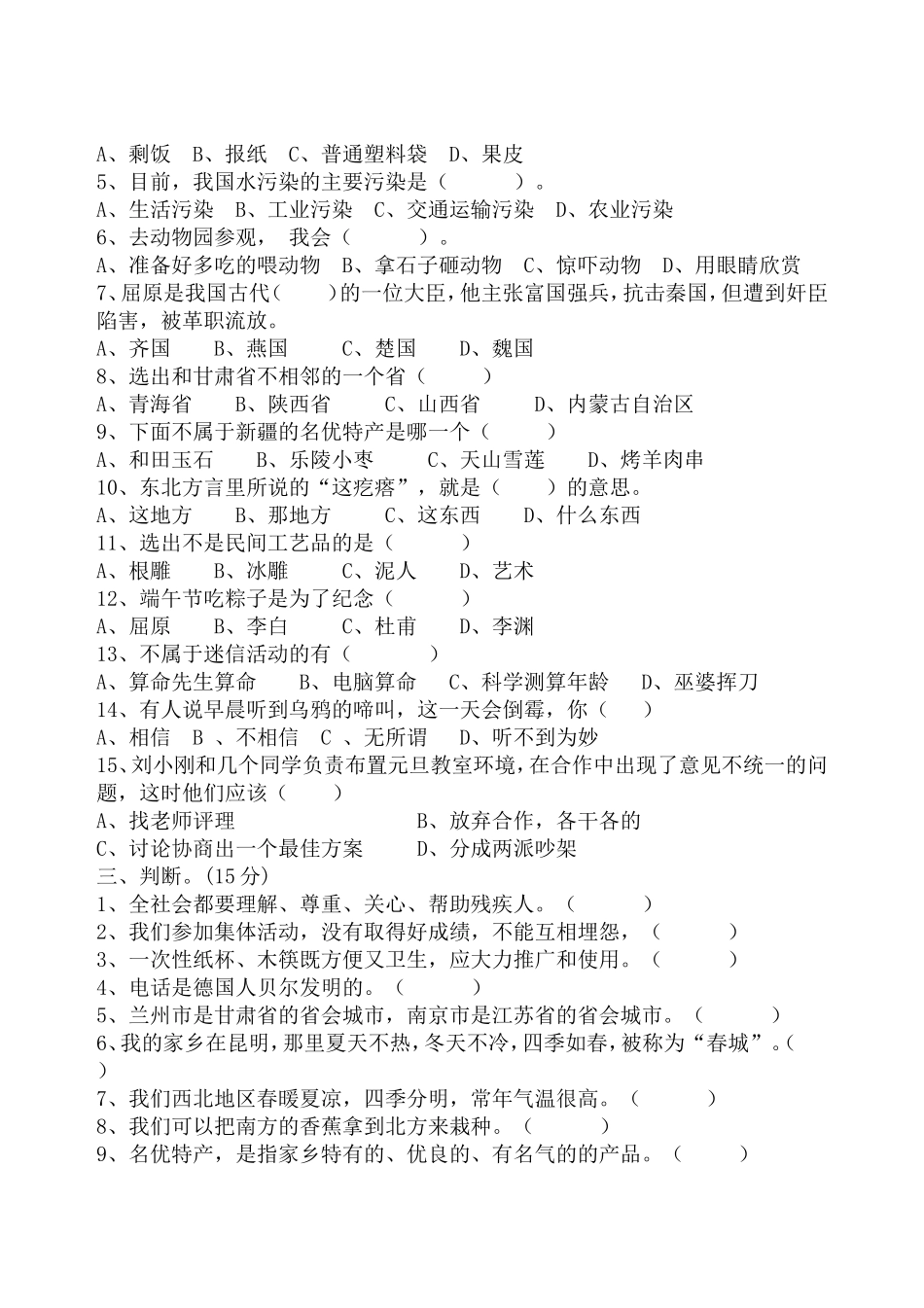 四年级下册《品德与社会》期中试卷_第2页