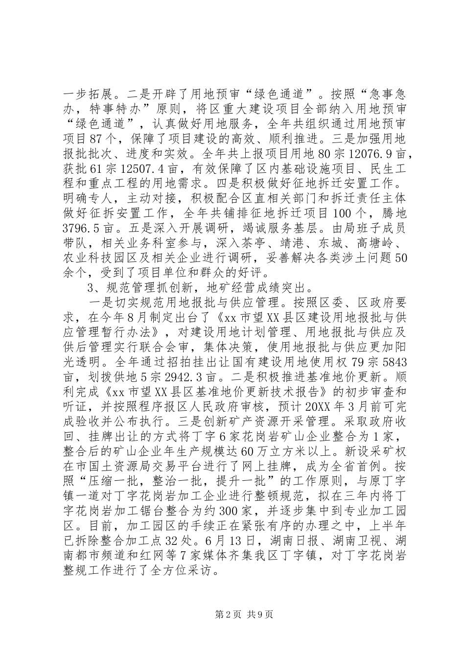 2024年区国土资源局工作报告_第2页