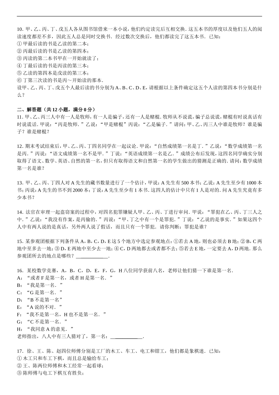 四年级数学思维训练：逻辑推理一_第2页