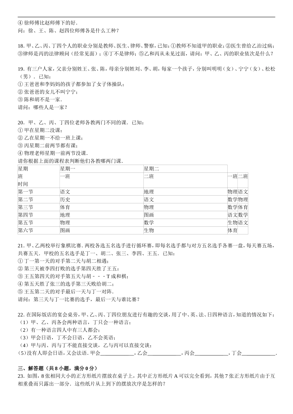 四年级数学思维训练：逻辑推理一_第3页