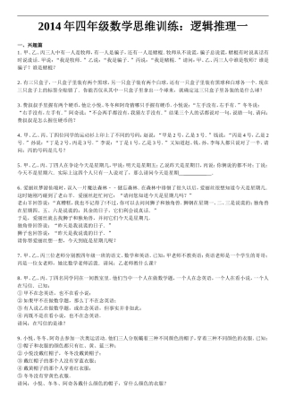 四年级数学思维训练：逻辑推理一
