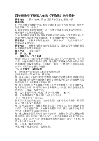 四年级下册《平均数》教学设计