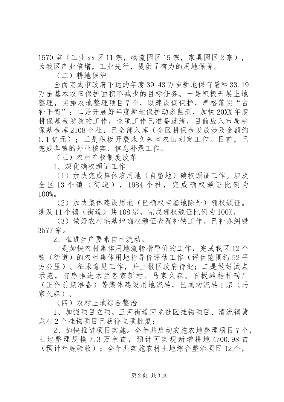 2024年区国土资源局工作报告材料_第2页