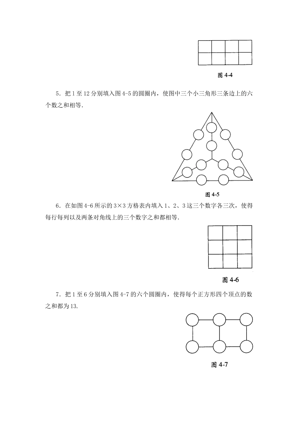 四年级数学思维训练导引(奥数)第04讲--数阵图初步_第2页