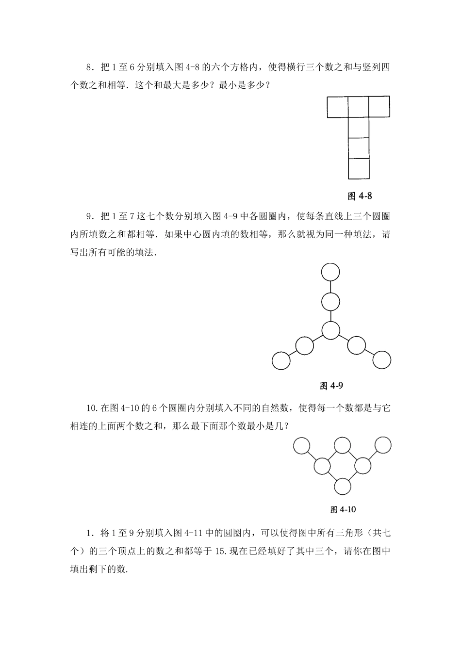 四年级数学思维训练导引(奥数)第04讲--数阵图初步_第3页