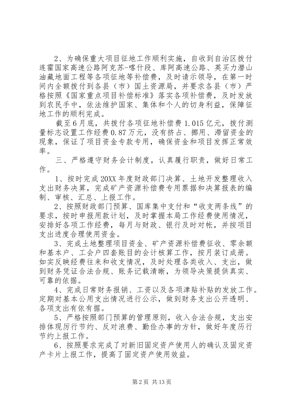 2024年区国土资源局工作总结_第2页