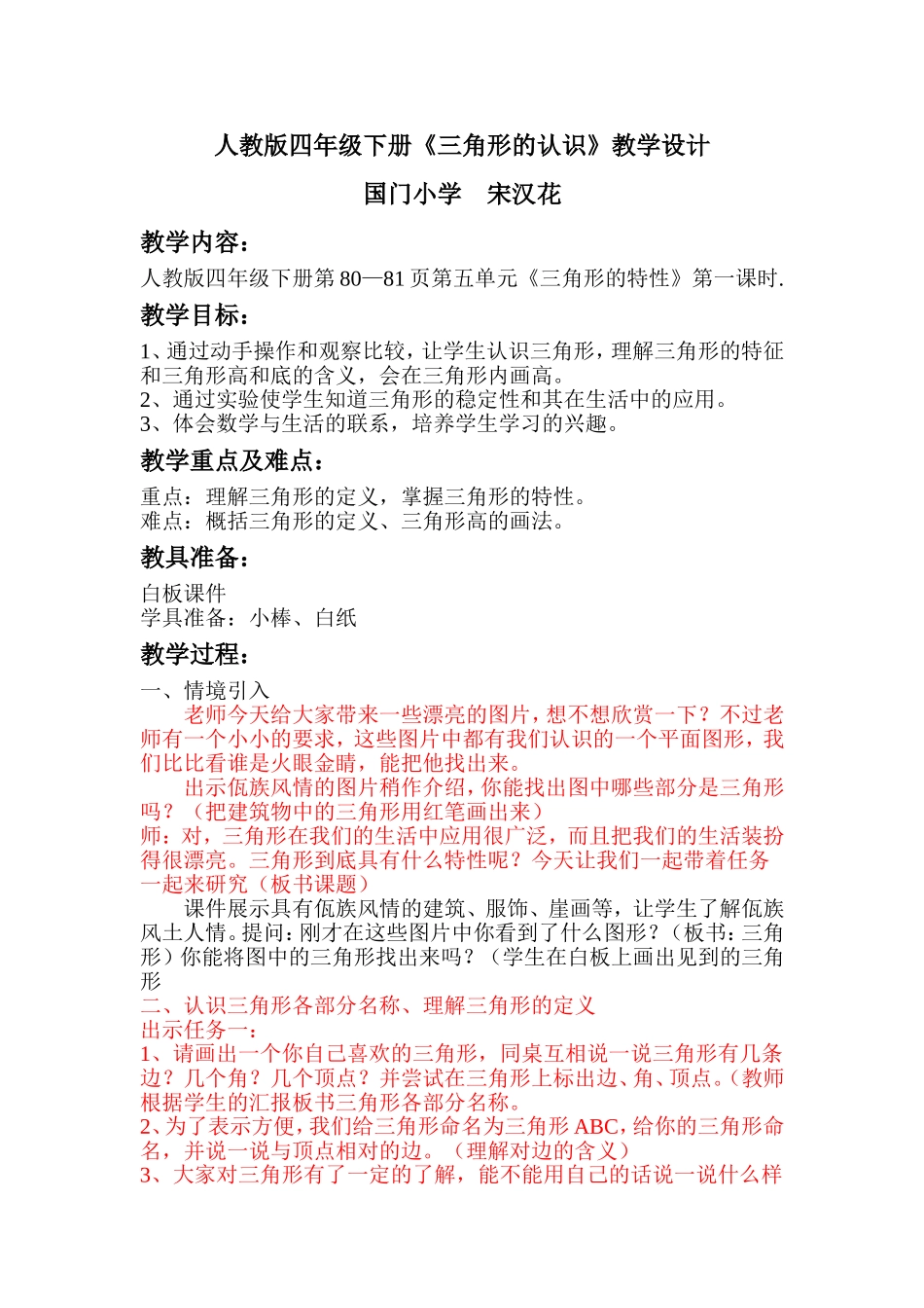 四年级下册《三角形的认识》教学设计_第1页