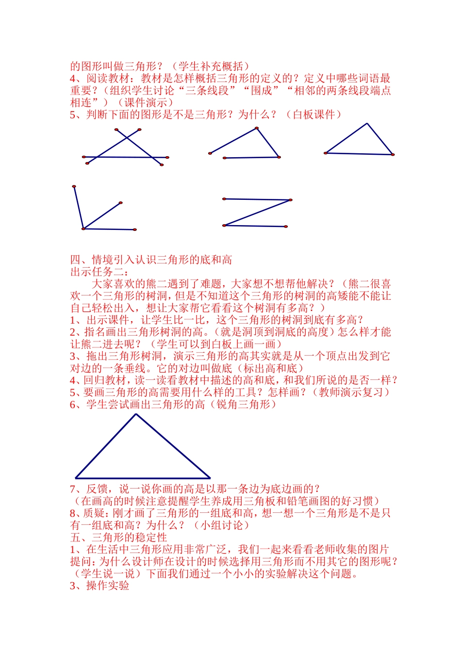四年级下册《三角形的认识》教学设计_第2页