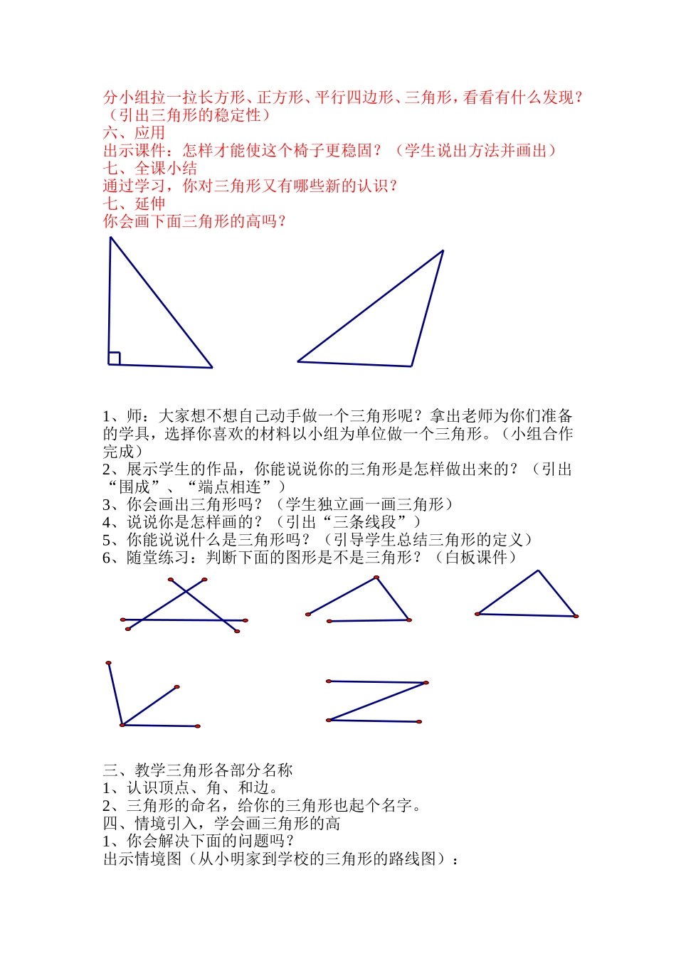 四年级下册《三角形的认识》教学设计_第3页