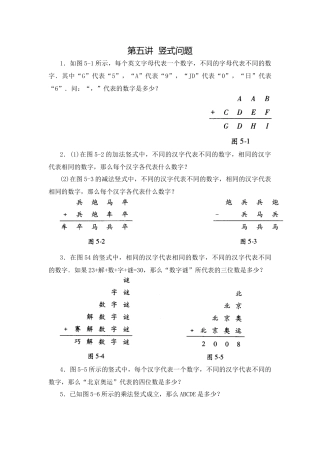 四年级数学思维训练导引(奥数)第05讲--竖式问题