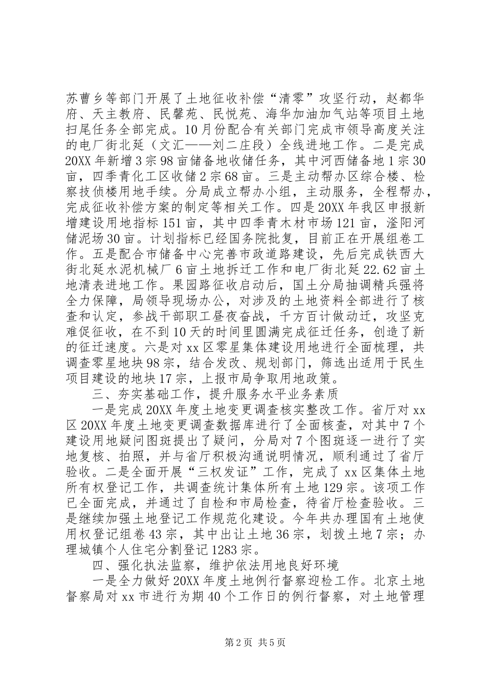 2024年区国土资源局工作总结报告材料_第2页