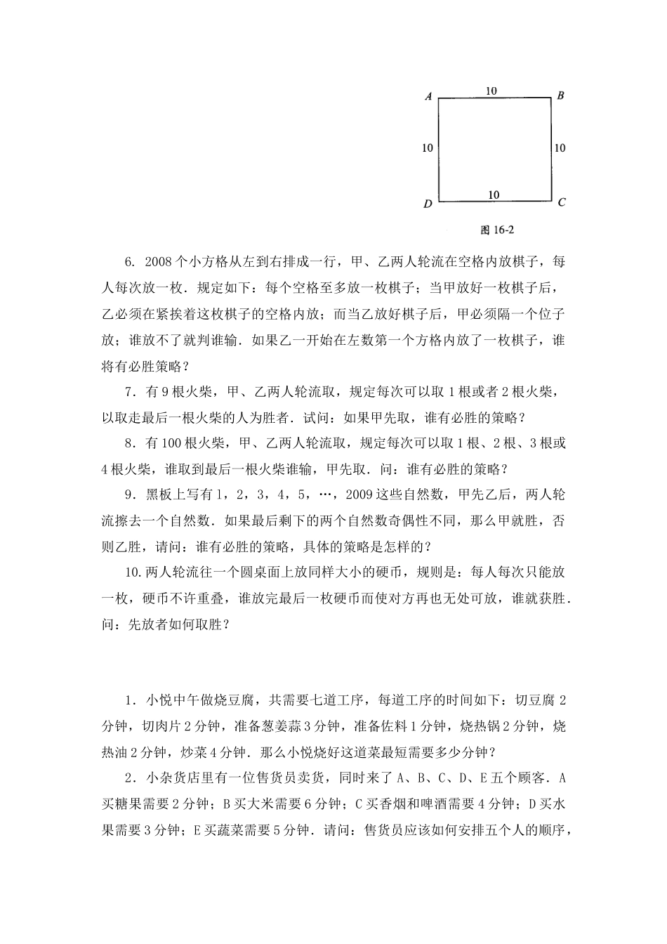 四年级数学思维训练导引(奥数)第16讲--统筹与对策_第2页