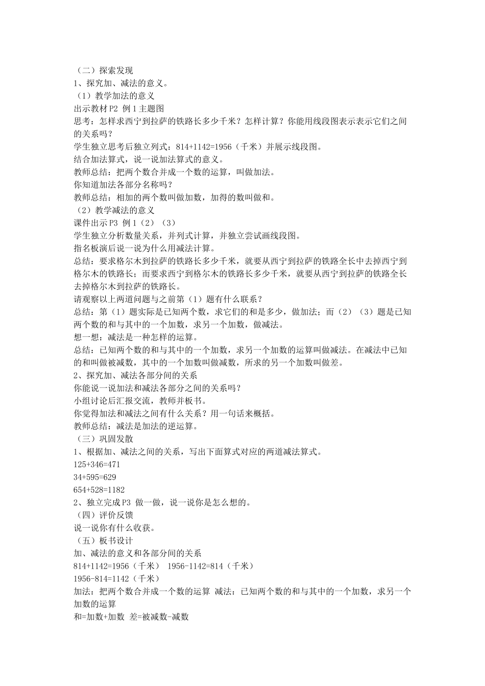 四年级下册《四则运算》教案_第2页