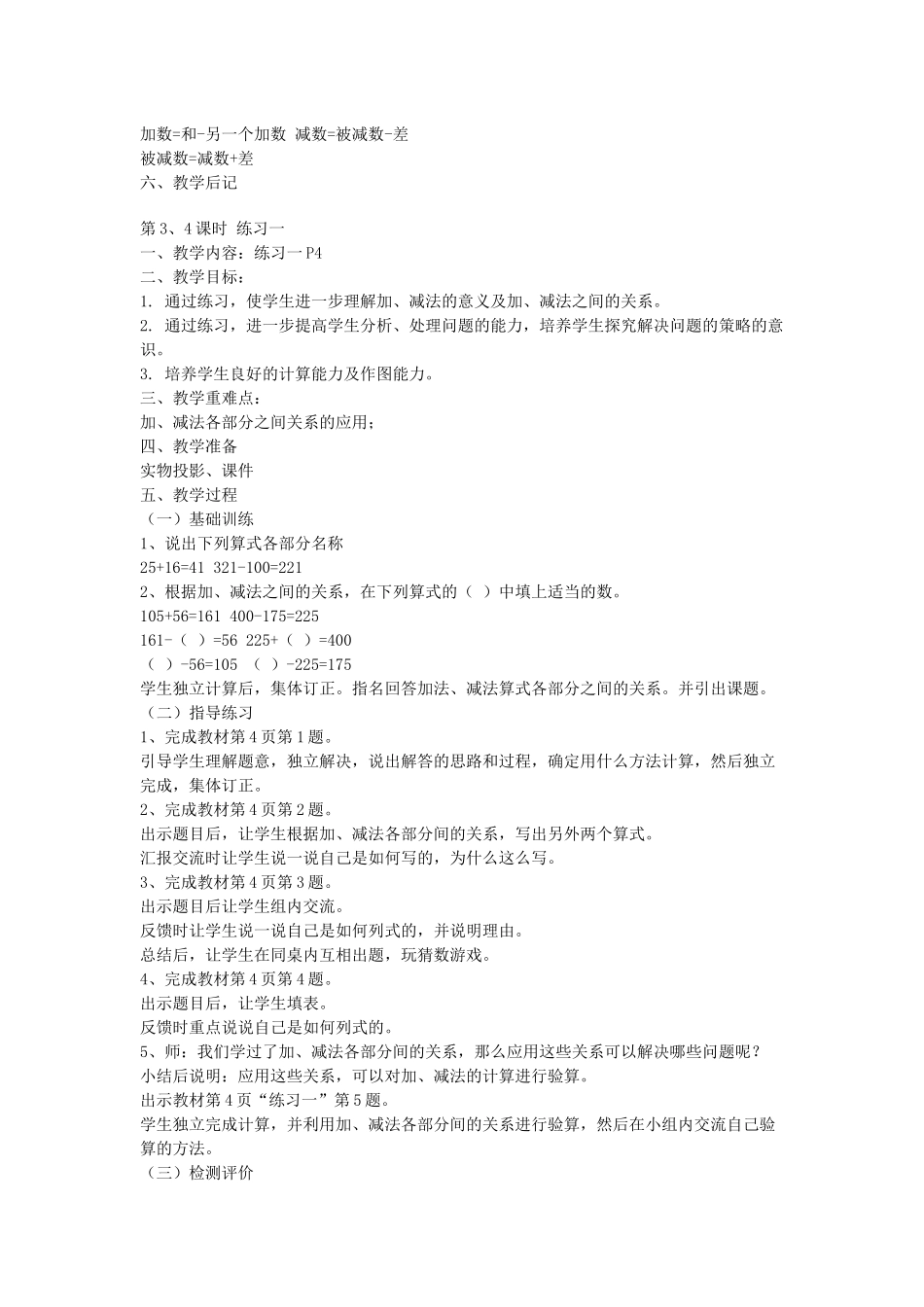 四年级下册《四则运算》教案_第3页