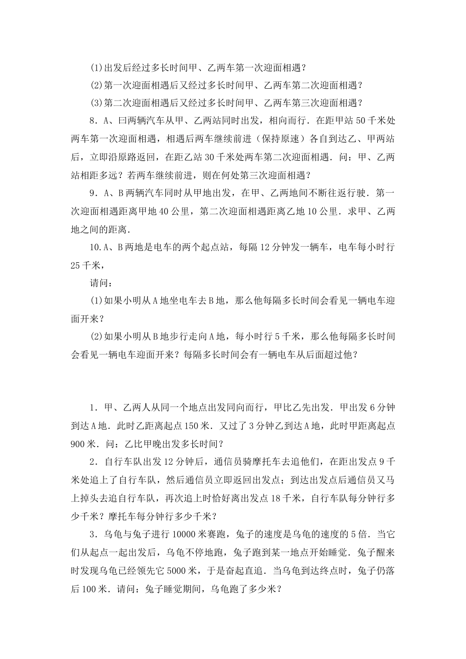 四年级数学思维训练导引(奥数)第18讲--行程问题三_第2页