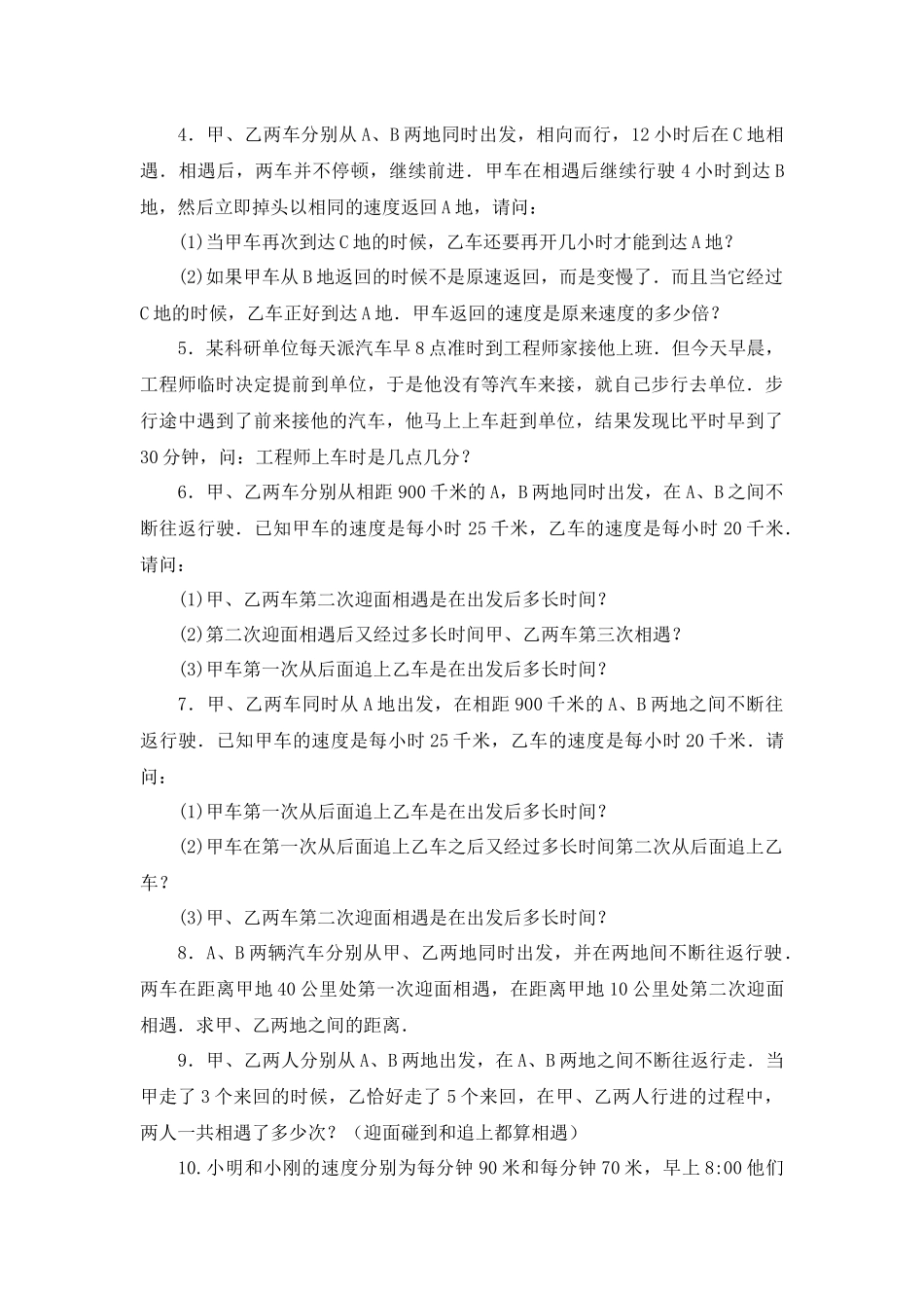 四年级数学思维训练导引(奥数)第18讲--行程问题三_第3页
