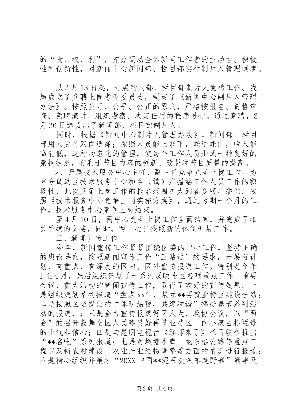 2024年广电局年度工作总结_第2页