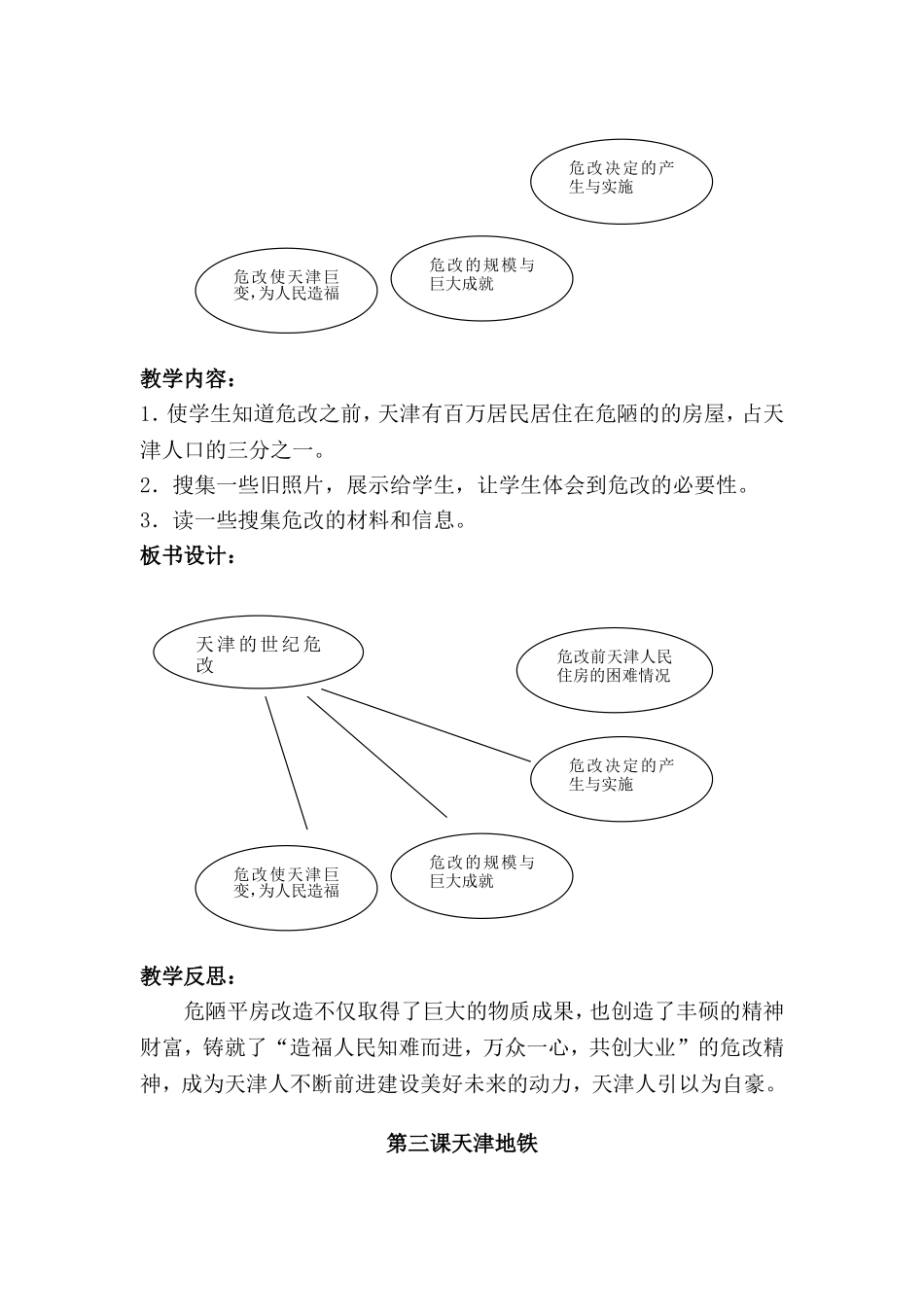 四年级下册《天津与世界》教案有反思有板书_第3页