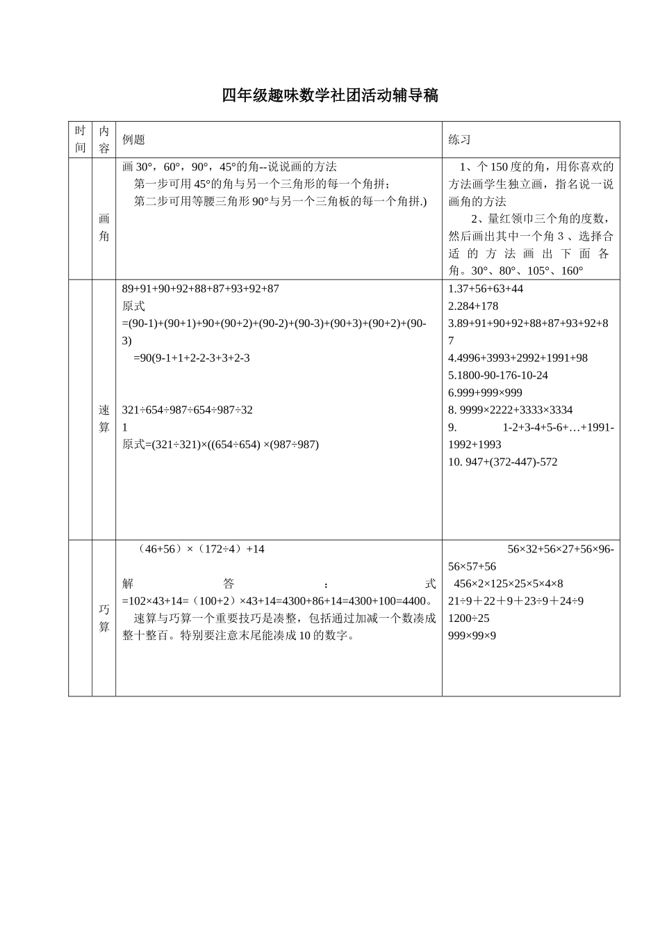 四年级数学思维训练课教案_第1页