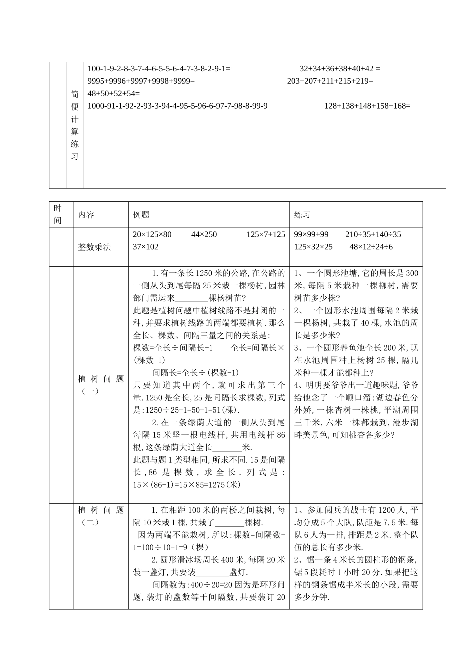 四年级数学思维训练课教案_第2页