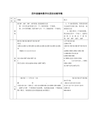 四年级数学思维训练课教案