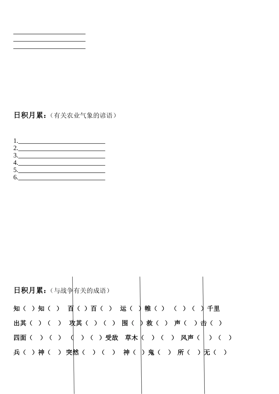 四年级下册语文1～8单元日积月累_第2页