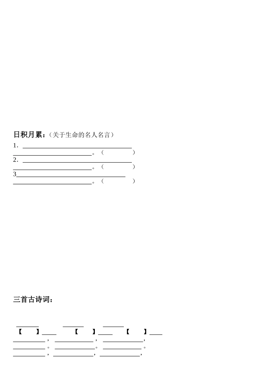 四年级下册语文1～8单元日积月累_第3页