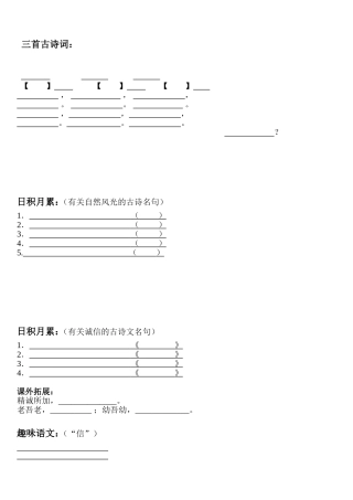 四年级下册语文1～8单元日积月累
