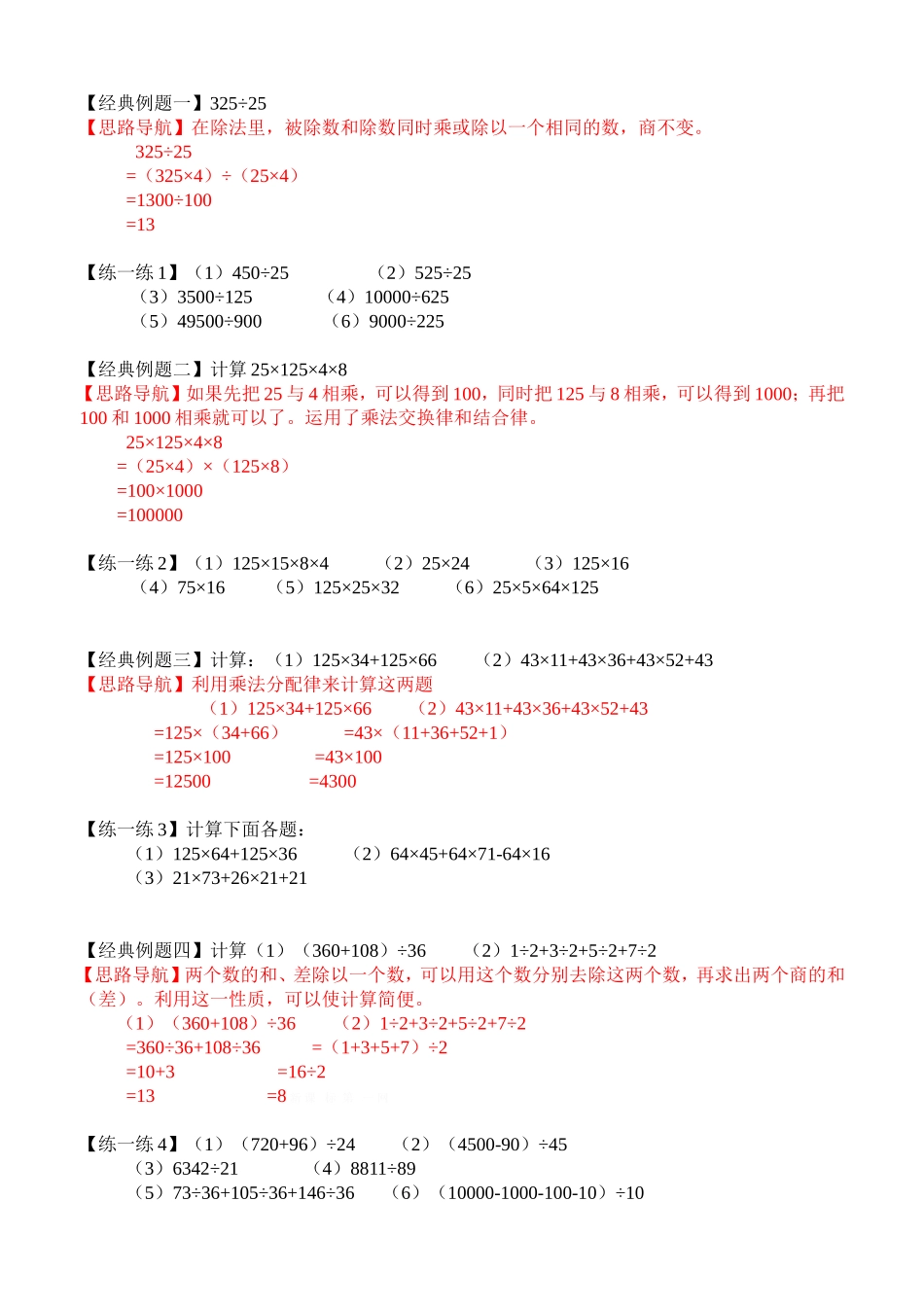 四年级数学思维训练——速算与巧算有答案(三)_第1页