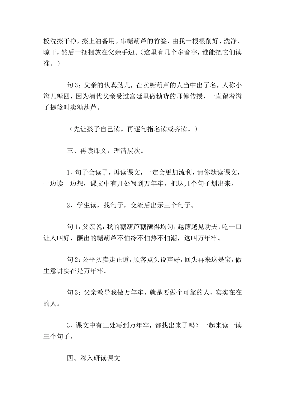四年级下册《万年牢》教学案例_第2页