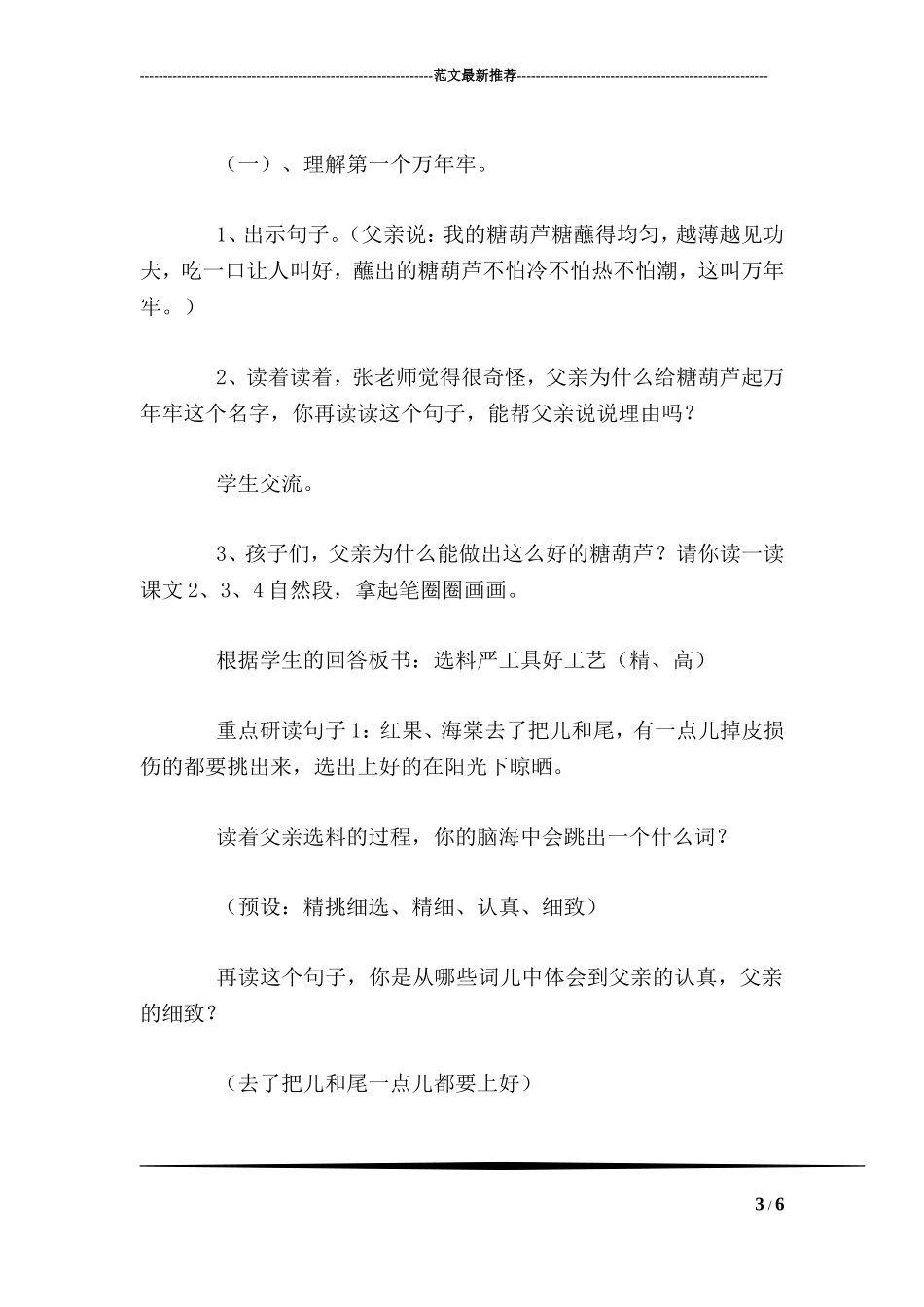 四年级下册《万年牢》教学案例_第3页