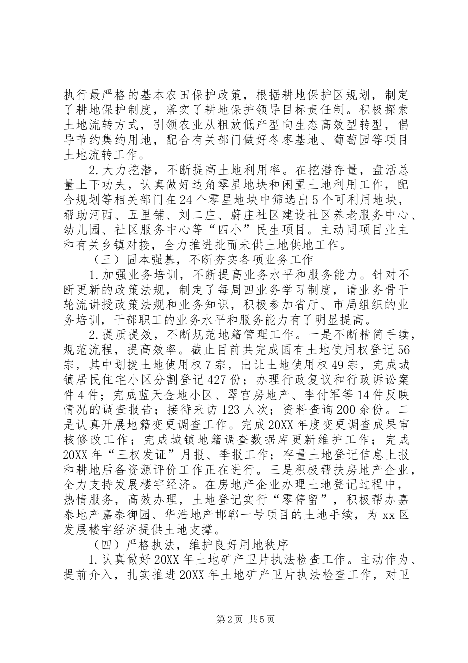 2024年区国土资源局年度工作报告_第2页