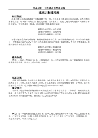 四年级数学思维训练——追及、相遇问题